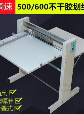 包邮600调速型不干胶划线机划虚线压痕滚切机宽60CM标配20个刀架