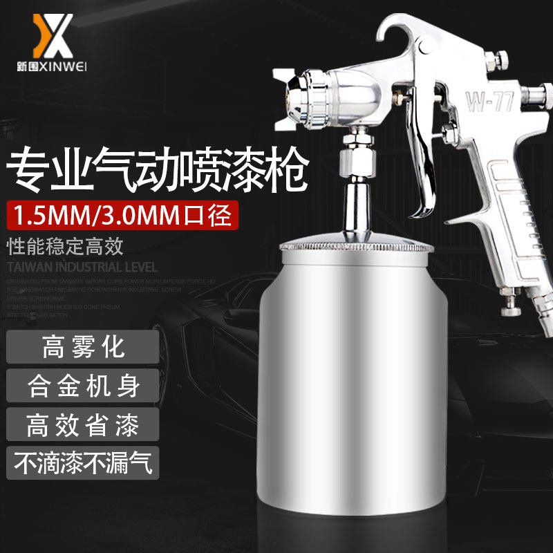 气动喷枪喷漆枪油漆喷抢高雾化家具W-71-75-77上下壶喷枪木器汽车