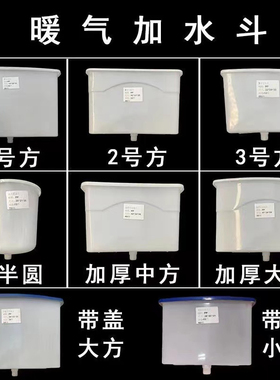 锅炉采暖炉热水膨胀加厚塑料电土暖气片暖炉加水斗加大补水箱水槽