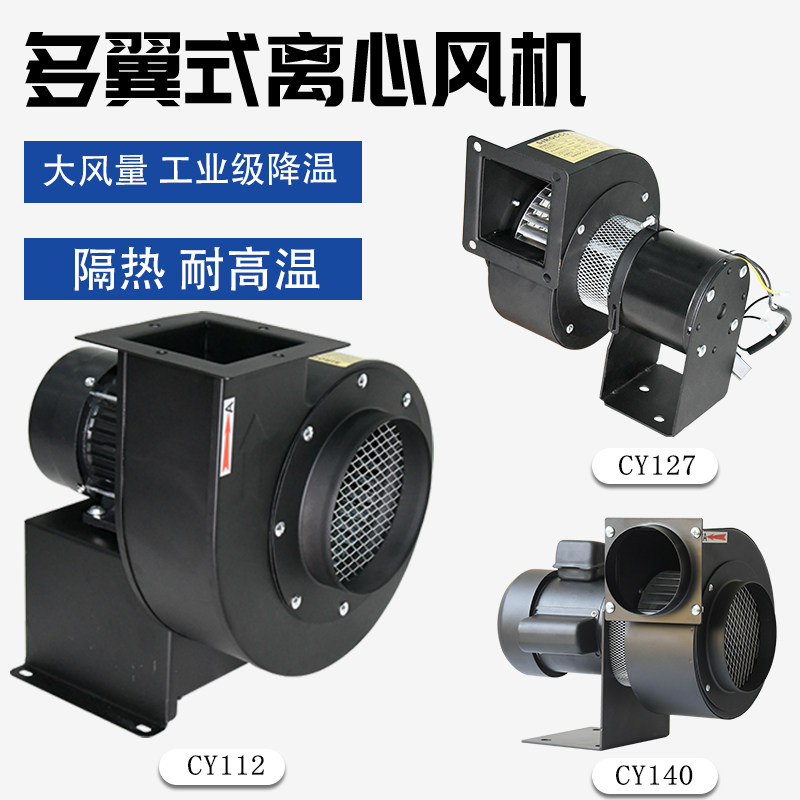耐高温离心风机小型鼓风机220v多翼式隔热通风强力排烟锅炉引通风