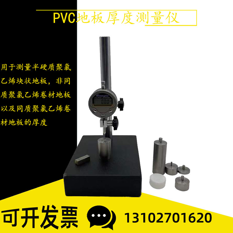 PVC地板厚度测量仪 半硬质聚氯乙烯块状卷材地板测厚仪厚度试验仪