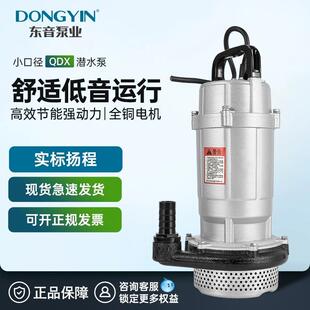 东音QDX潜水泵抽水泵220V高扬程大流量离心泵家用农田灌溉清水泵