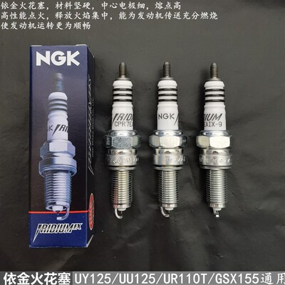 NGK铱金火花塞适用乐至UR丽至UZ110优友UY UU125i小海豚GSX150N
