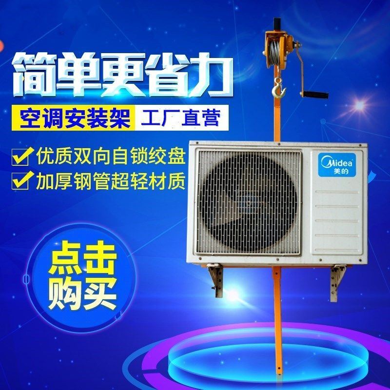 空调吊机吊架3/5匹手摇起重支架升降吊 装修起重工具外机安装神器
