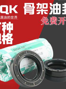 台湾 NQK精品骨架油封TC35*46/47/48*7/8/9/10/11/12.5 厂家直销