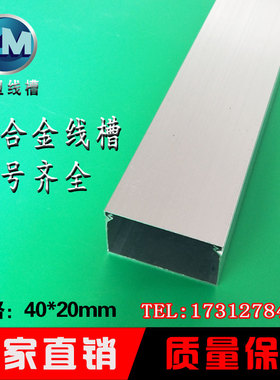 铝合金线槽方线槽明装线槽墙面金属走线槽外开隐形线槽40*20加厚