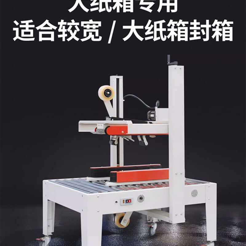 华联双电机大纸箱专用封箱机FXJ-8070B自动胶带封箱机打包封箱器
