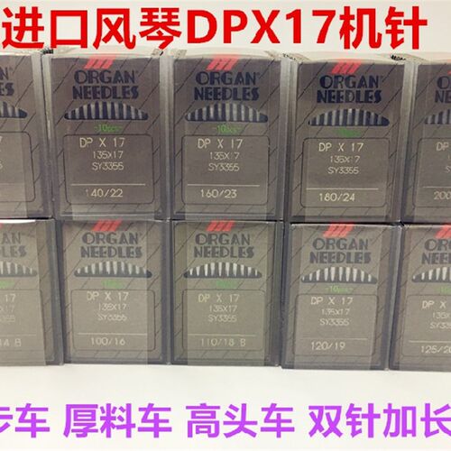 进口风琴机针DPX17 DY车电脑同步车高头车针双针厚料车针花样机针