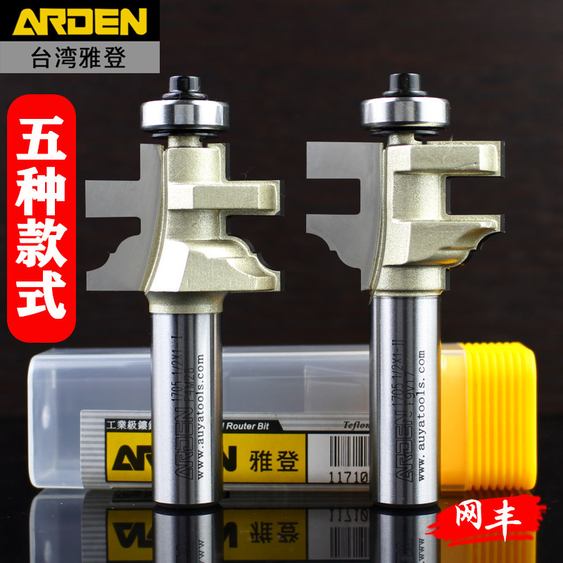 雅登户西门斗圆角跳桌柳缘榫合刀具实木橱柜门抽斗框架组合镂铣刀