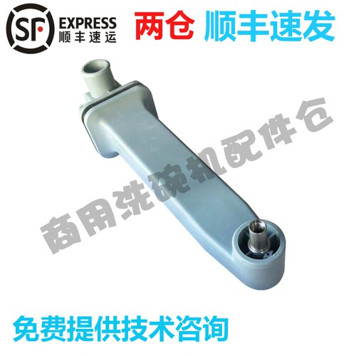 超胜Super洗碗机配件揭盖机 CSZ60 清洗横臂注水底座上三通组件