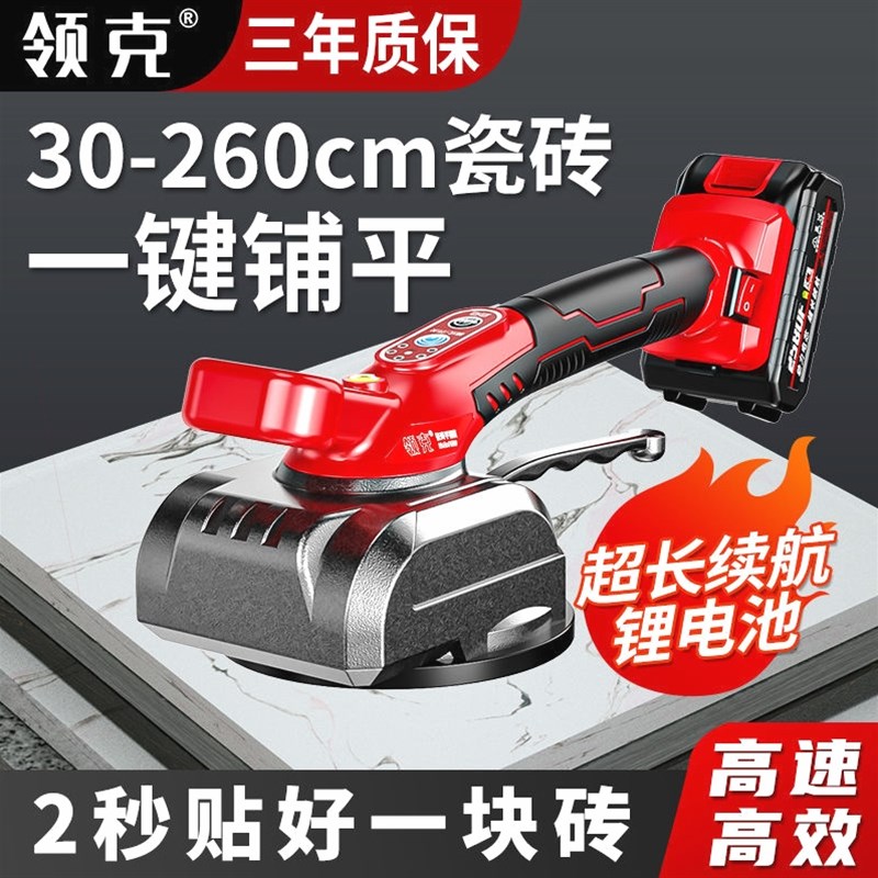 德国进口领克瓷砖平铺机贴砖工具全自动贴砖神器铺地砖壁砖震动器