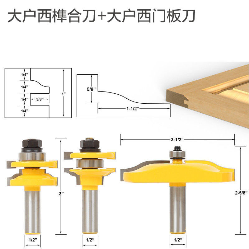 3件套户西榫合刀大户西门板刀木工铣刀木工柜门铣刀雕刻刀具推荐