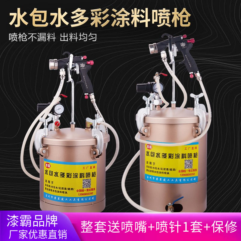 10升水包水多彩漆喷抢油漆喷漆枪外墙涂料乳胶漆喷涂水包砂压力桶