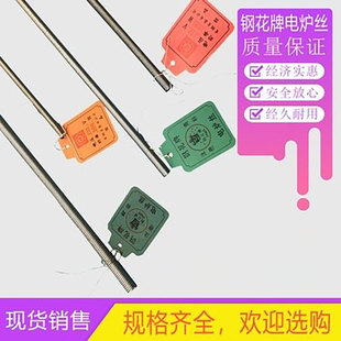 正品钢花牌电炉丝电热丝发热丝500w800w1000w1500w 2000W 3000瓦