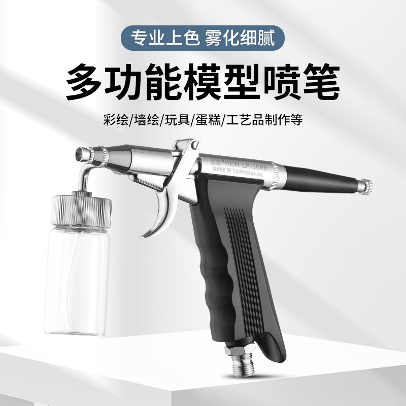 蓝牌LP-166B下壶侧模型上色喷枪马克笔喷枪笔枪式喷笔喷笔枪彩绘