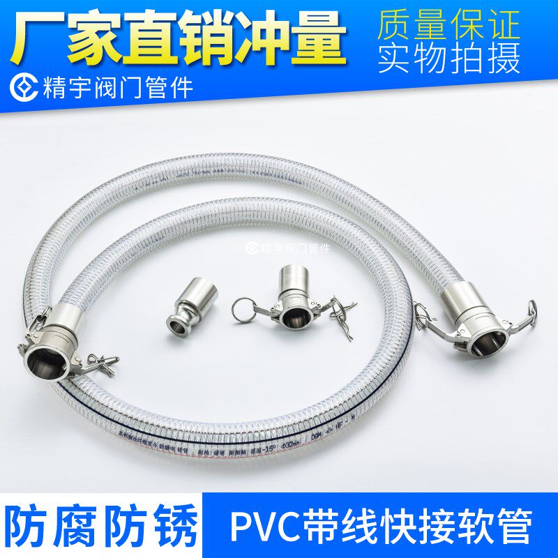 316不锈钢工业扣压管 快速接头式PVC软管 编织网蒸汽耐高压增强管