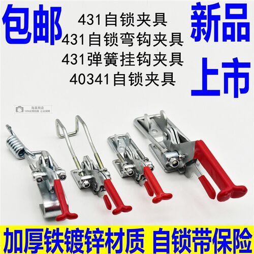 快速夹钳锁夹锁扣 431铁自锁 快速夹具门栓式快速夹头 快速压紧器