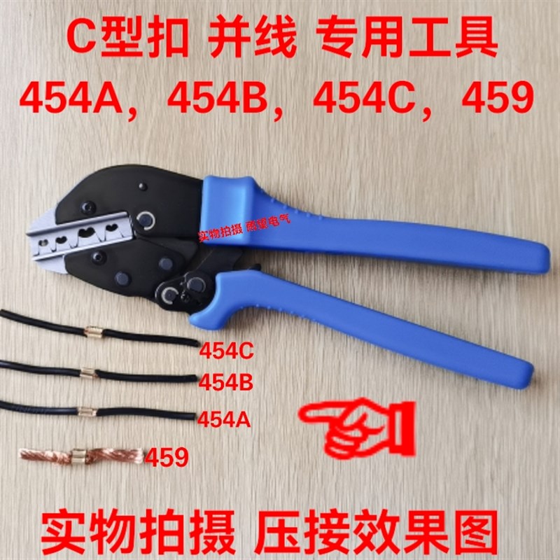 454A/454B/454C/459/U形口C型接线扣冷压接钳子压线夹插头端子钳