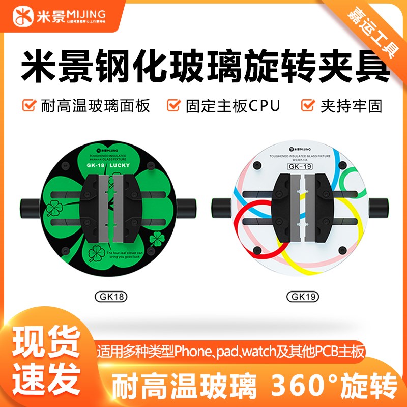 米景GK18耐高温钢化隔热玻璃夹具手机维修电子显微镜旋转圆形卡具