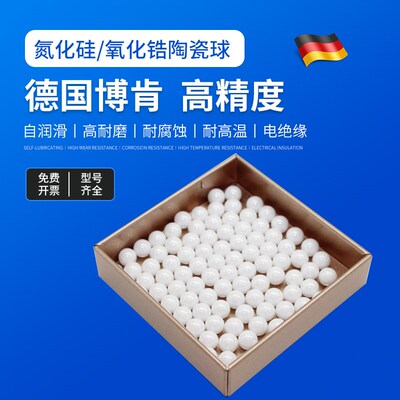 德国BKD氮化硅进口陶瓷球 8.7312 9.525 10.319 11.1125氧化锆G5