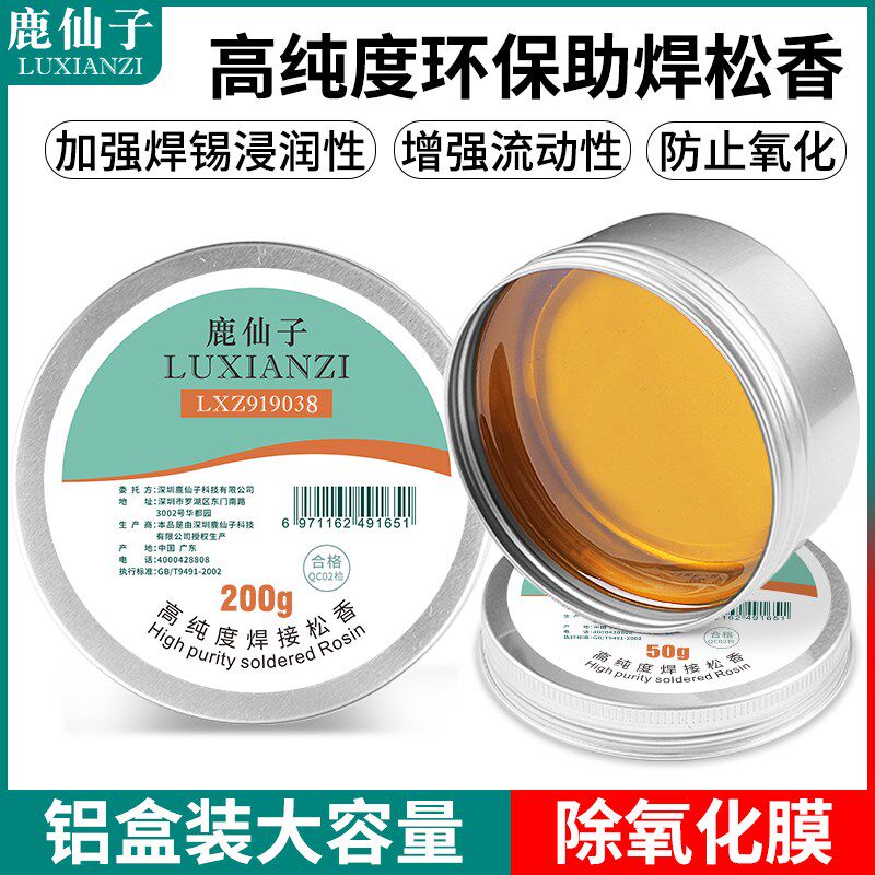 鹿仙子助焊膏高纯度松香助焊剂无铅无卤强力免洗焊锡膏不锈钢环保
