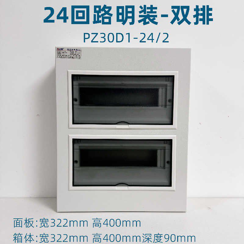 24回路双排家用空开盒pz30明装强电箱空气开关配电盒电控箱断路器