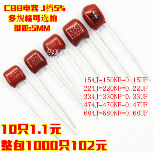 CBB电容 154J 224J 334J 474J 684J 0.15/0.22/0.33/0.68UF 100V