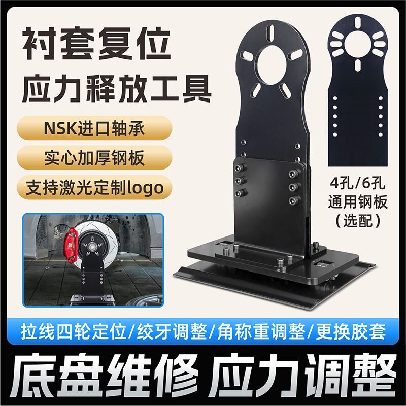 汽车维修底盘衬套复位应力释放工具轴承座轮芯支撑架调整胶四定位