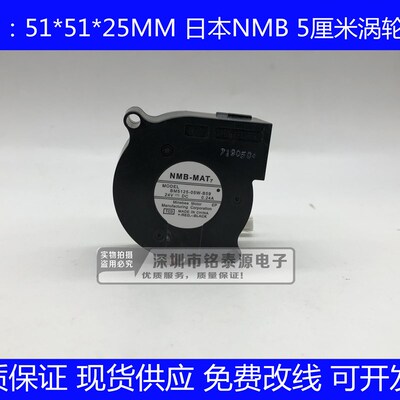 BM5125-05W-B59 NMB 5cm 5025 DC24V 0.24A 涡轮鼓风机散热风扇
