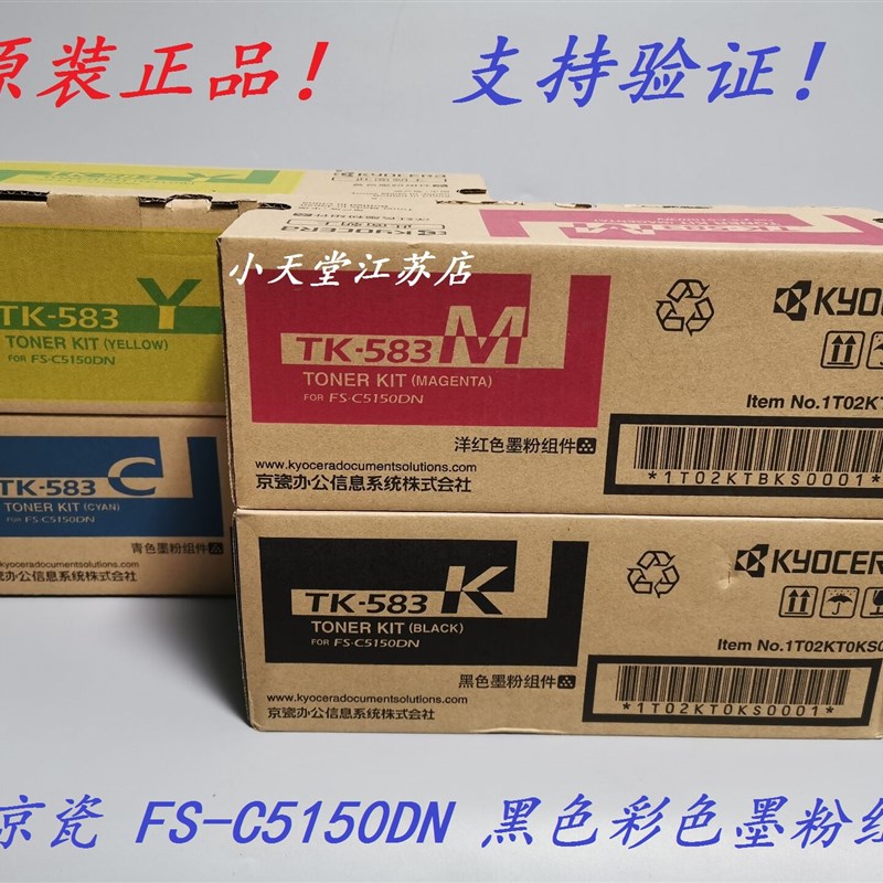原装 京瓷 TK-583Y 黄色墨粉组件 京瓷 FS-C5150DN 碳粉墨粉粉盒