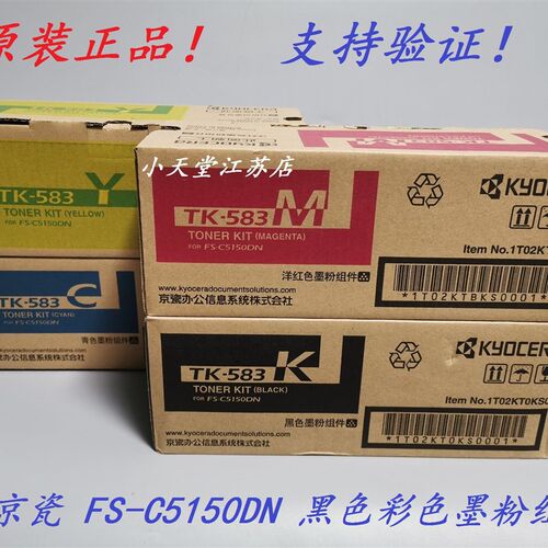 原装 京瓷 TK-583Y 黄色墨粉组件 京瓷 FS-C5150DN 碳粉墨粉粉盒