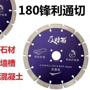 及时雨150金刚石锯片230大理石干切190墙槽混凝土开槽片180切割片