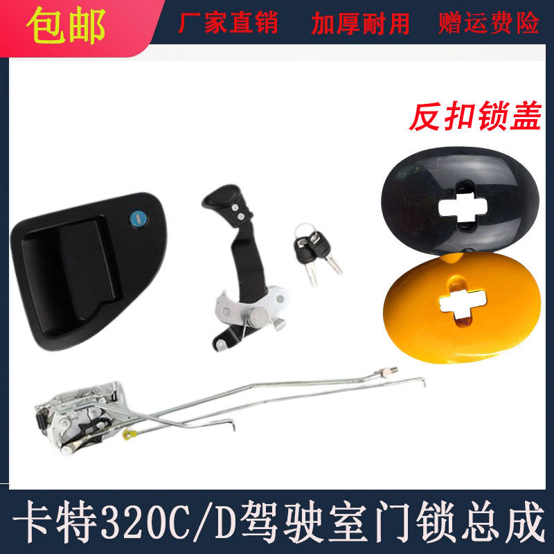 适用于卡特CAT320C 320D驾驶室门锁总成 外拉手内拉手锁芯块 配件