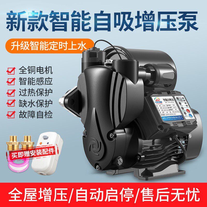 自来水增压泵自吸泵水压家用全自动静音小型220V全屋大功率抽水机