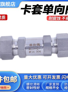 304316不锈钢卡套单向阀仪表气源管止回阀气液高温研磨逆止阀6810