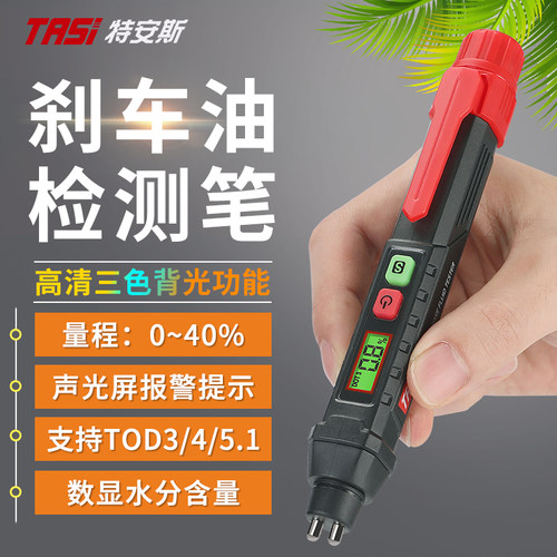 汽车刹车油检测笔 制动液测试仪器 测含水率量检测仪汽修更换工具