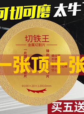 切铁王100角磨机砂轮片铸铁打磨边金属切割片釺焊金刚石切铁锯片