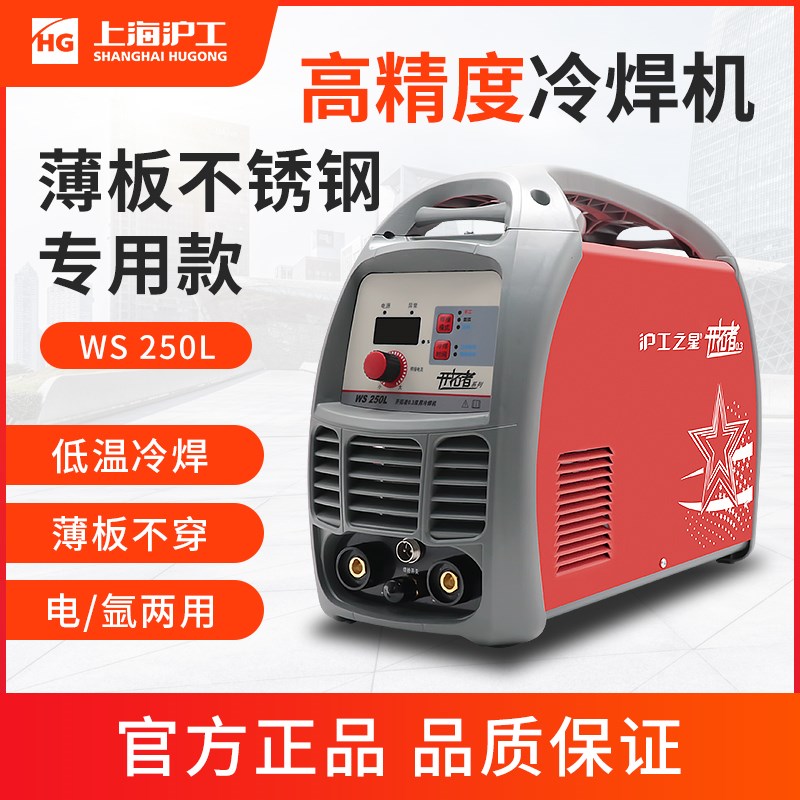 沪工250氩弧焊机家用小型220V全铜不锈钢两用电焊机冷焊机工业级