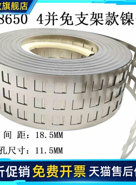 4并18650电池连接片镀镍钢带焊接配件镍片厚0.15mmSPCC 按米出售