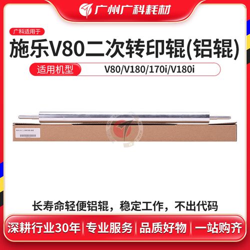 广科适用施乐V180二次转印辊V80 170 V2100 3100二转下辊转印铝辊