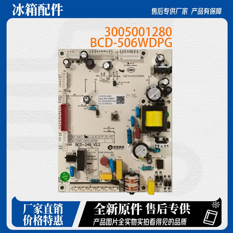 适用于澳柯玛电脑板电路板BCD-476/506配件控制板主板3005001280