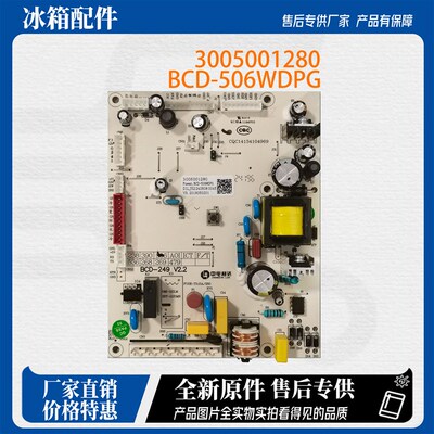 适用于澳柯玛电脑板电路板BCD-476/506配件控制板主板3005001280