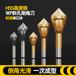 M35含钴涂层90度斜孔倒角器 倒角钻头扩孔去毛刺钻锥内排屑倒角刀
