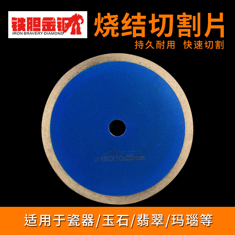 金刚石锯片 玉石切割片烧结片琥珀蜜蜡翡翠玛瑙台磨机180mm电锯片