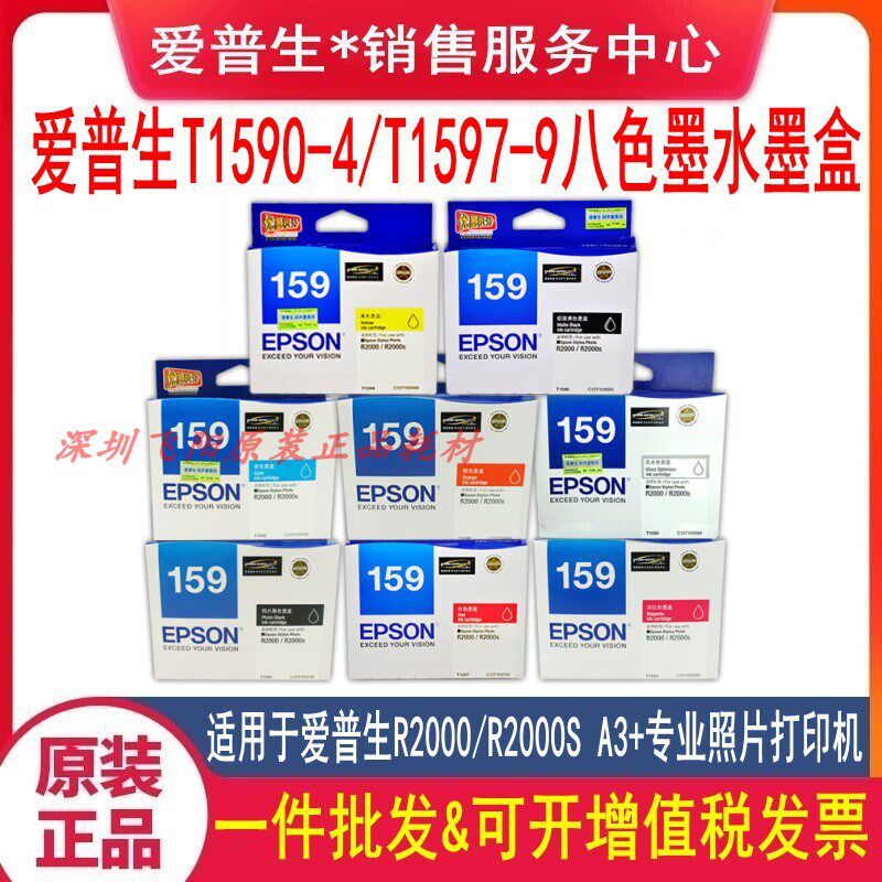 原装全新正品爱普生T1590 1592系列R2000S喷墨照片打印机墨水墨盒