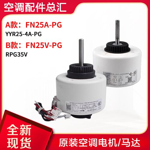 适用格力空调室内机电机 FN25A-PG FN25V-PG FN25C-PG 风机马达