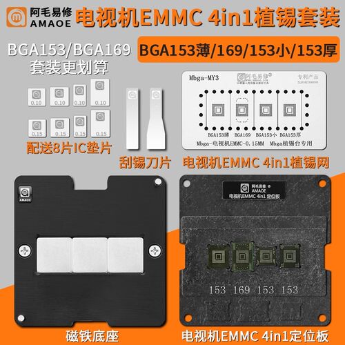 阿毛易修液晶电视机EMMC芯片钢网BGA153/BGA169定位板磁性植锡台