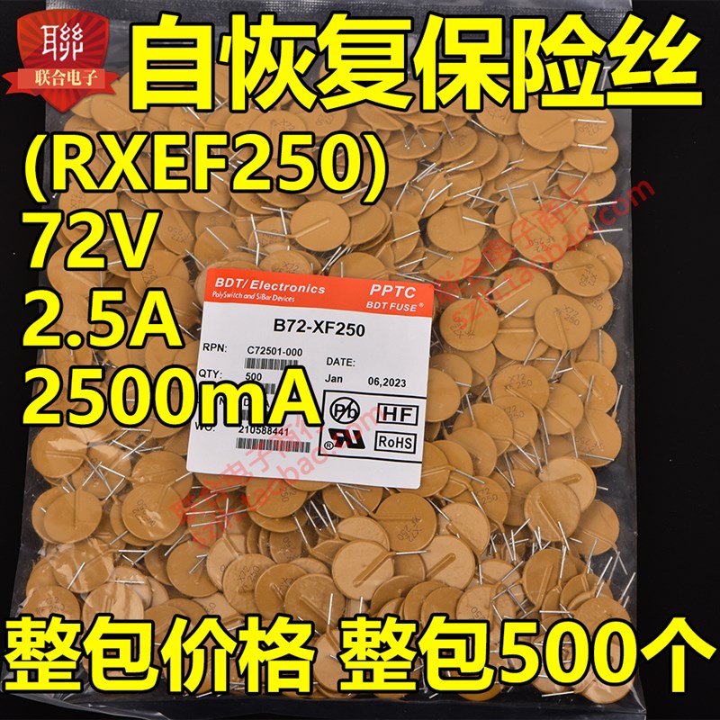 整包自恢复保险丝72V 2.5A 2500mA PPTC B75-250 (RXEF250)