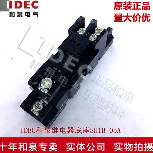 原装正品IDEC和泉继电器插座底座SH1B-05A/B/C配继电器RH1B 5脚