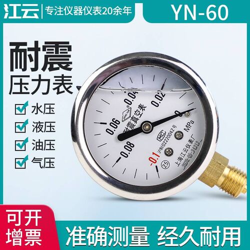 德国原装进口上海江云YN60耐震压力表气压表水压油压负压液压抗震